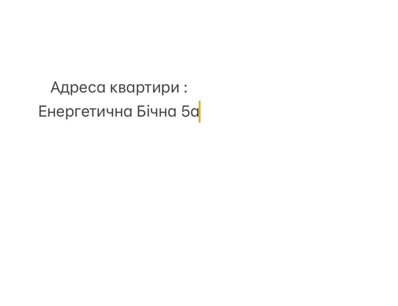 Apartment енергія